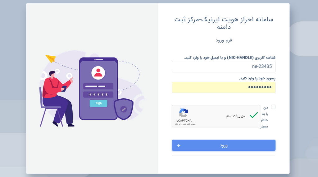 راهنمای احراز هویت دامنه‌های ir. با سامانه‎‌ی جدید ایرنیک - استودیو سامینه